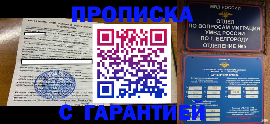 регистрация в Белёве