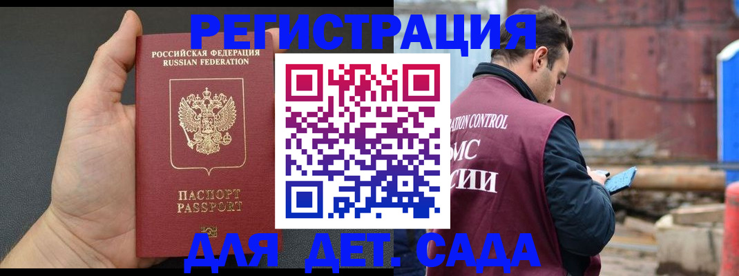временная регистрация для школы в Белёве