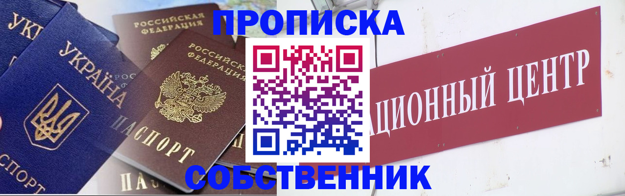прописка штамп в Белёве