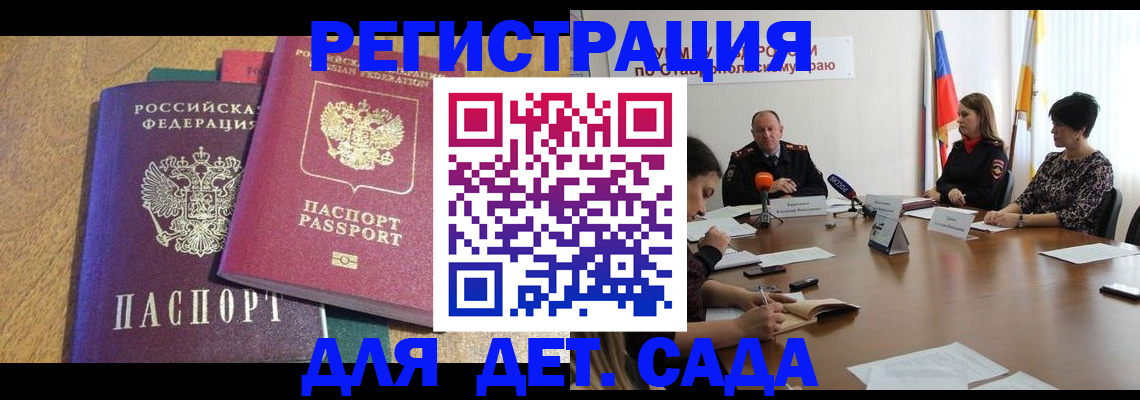 прописка штамп в Белёве