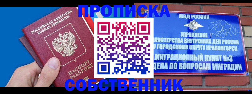 прописка штамп в Белёве
