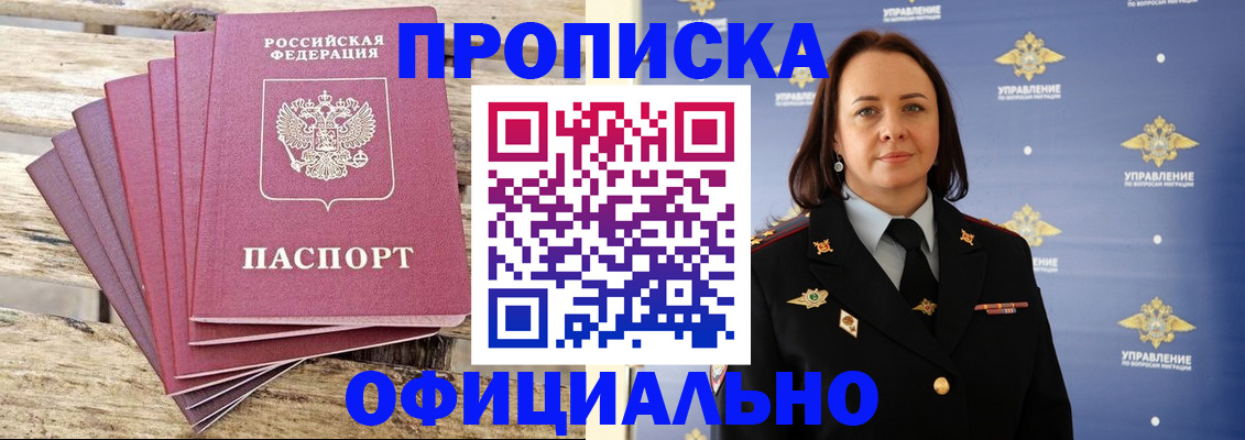 прописка регистрация в Белёве
