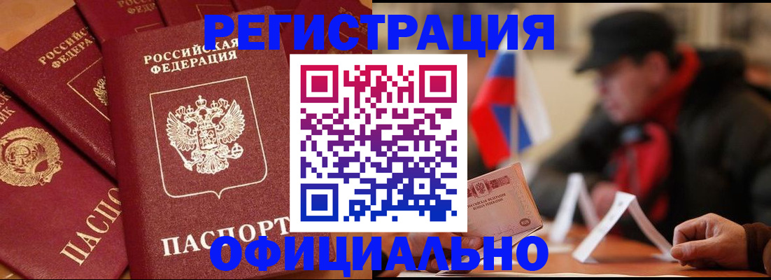 прописка паспорт в Белёве